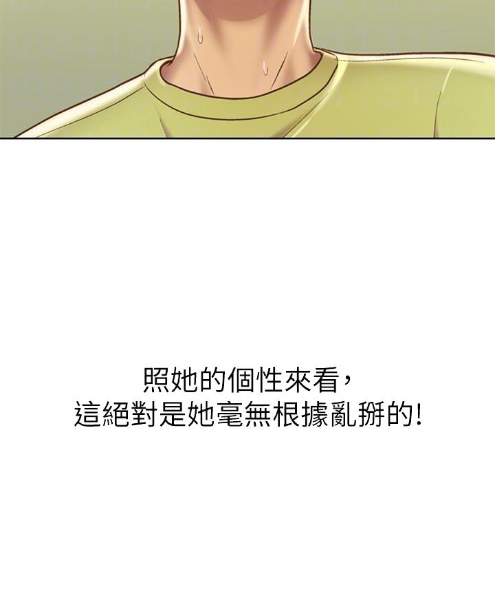 夏天的民宿漫画漫画,第76章：误会9图