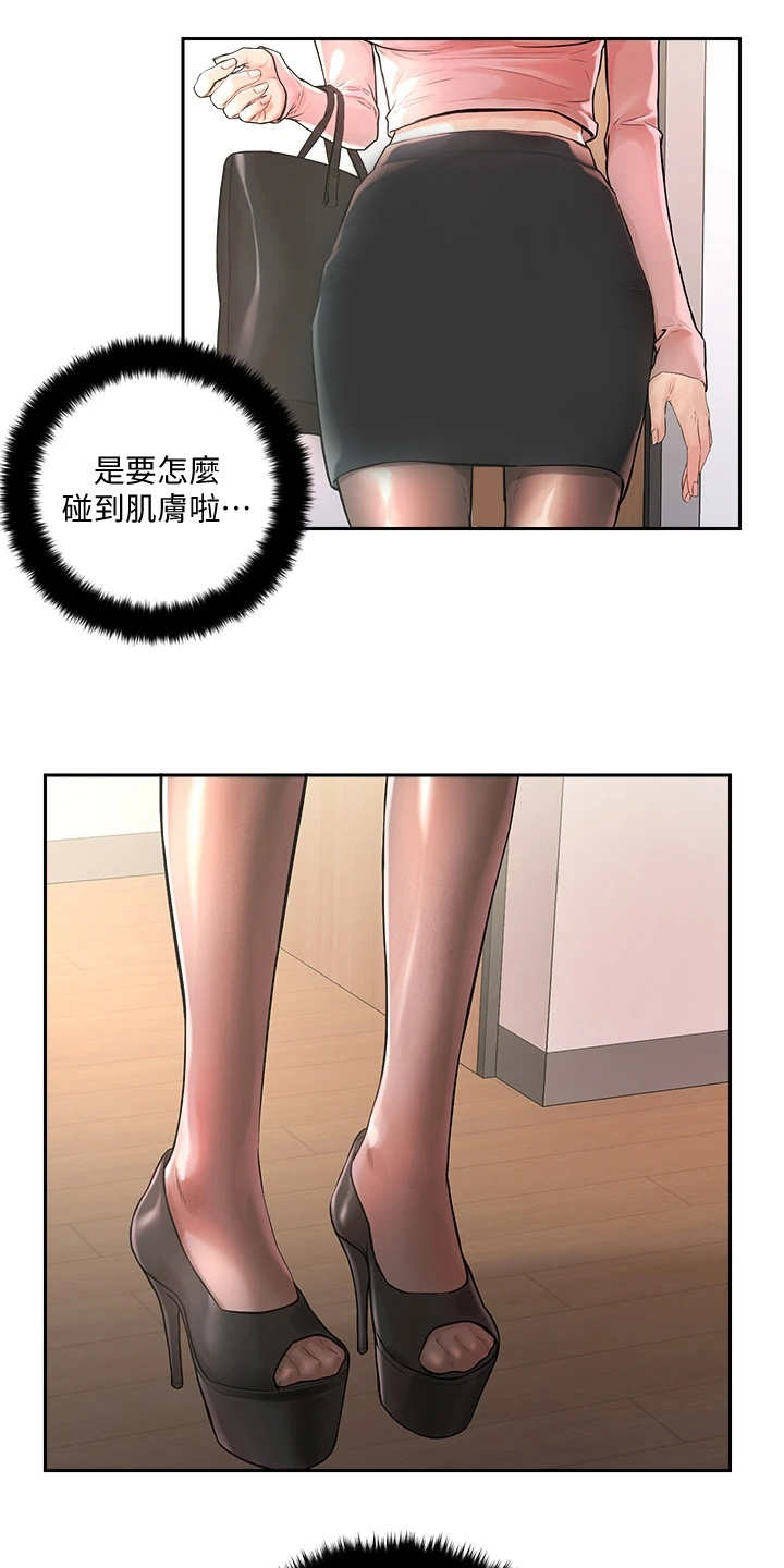 实习期的我漫画漫画,第112话5图