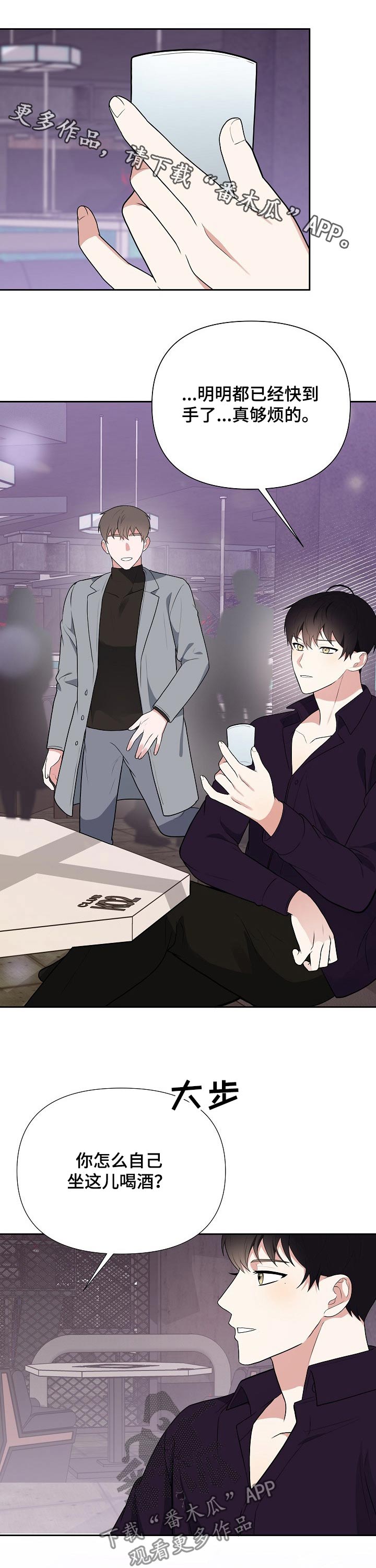 赞助者漫画漫画,第31章：回家1图
