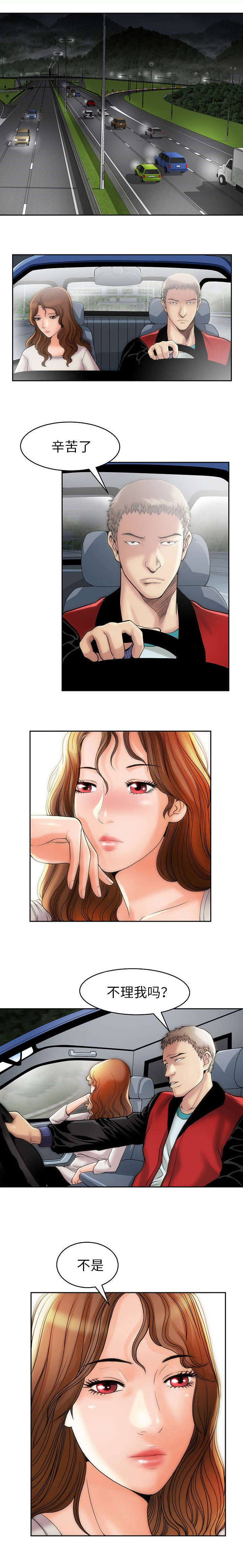 交往的条件漫画漫画,第2章：喝下去2图