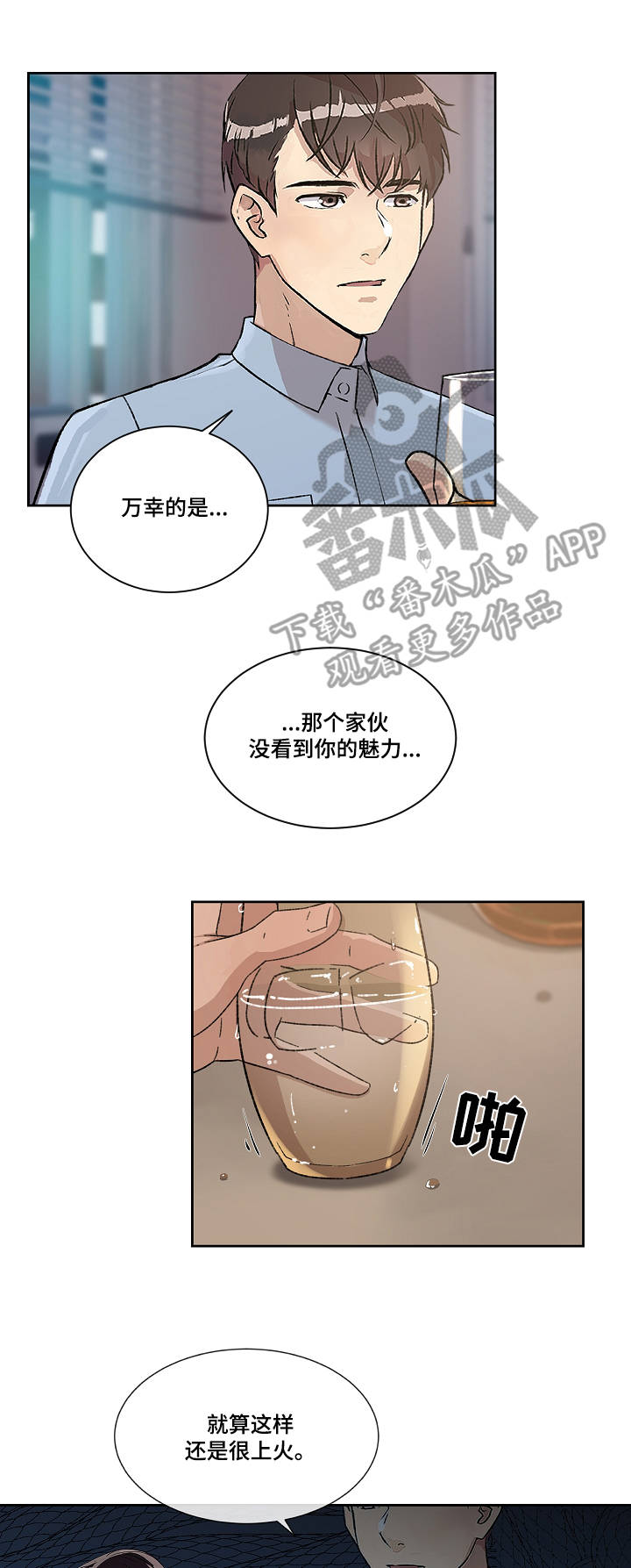 野兽漫画漫画,第5章：告白3图