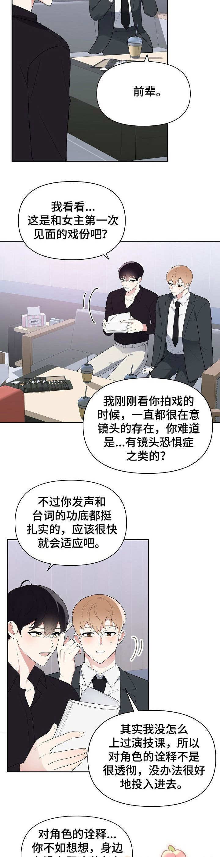 无生之旅漫画漫画,第7章：烦躁1图