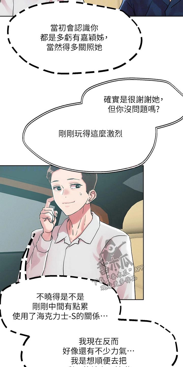 恋爱大排档漫画免费全集在线漫画,第71章：中介3图