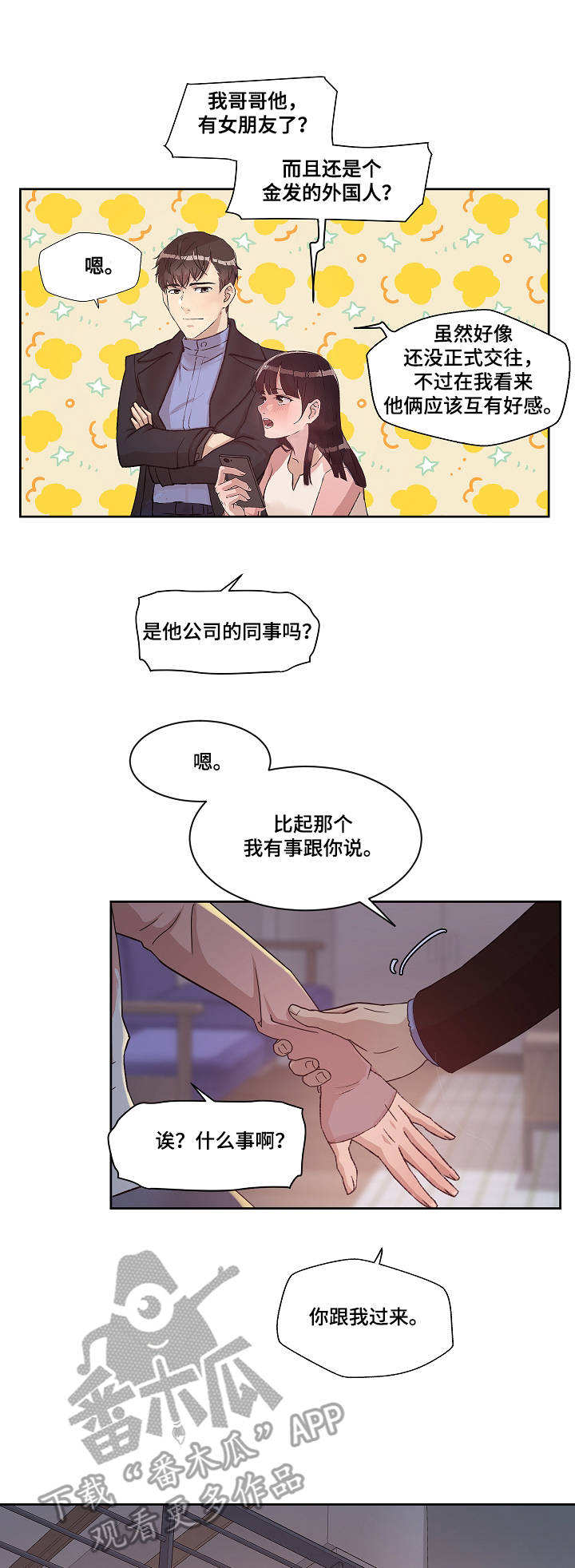 野兽漫画在线观看漫画,第16章：梦想2图