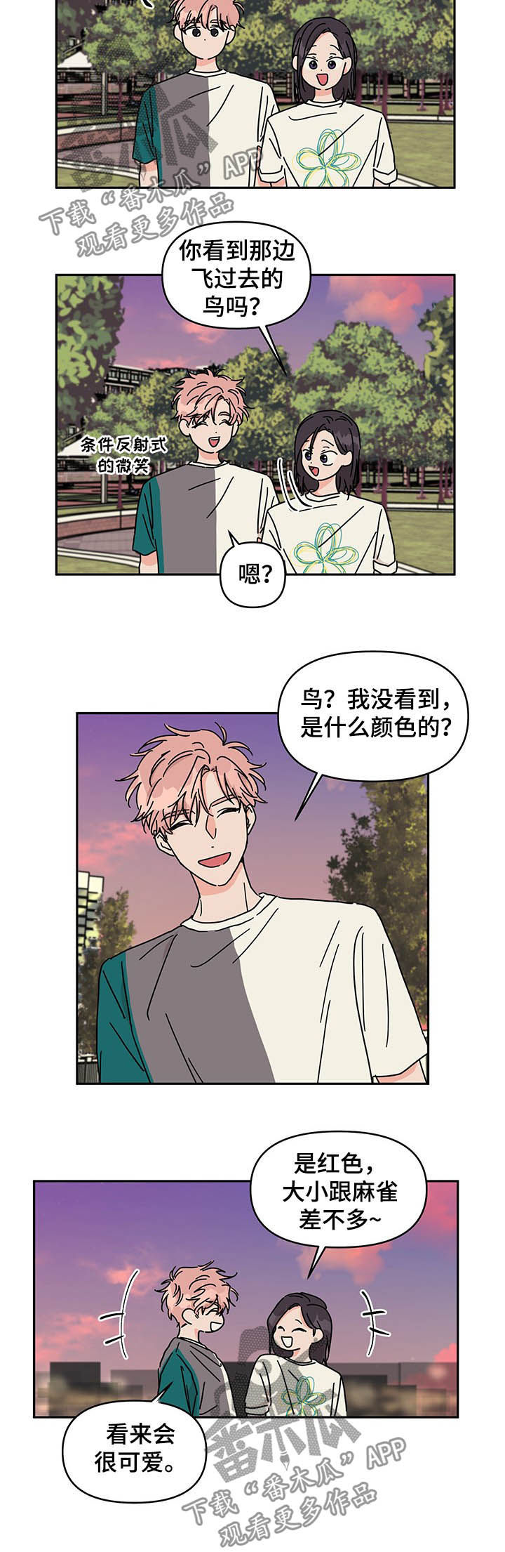 想入非非漫画漫画,第21章：别再见了3图