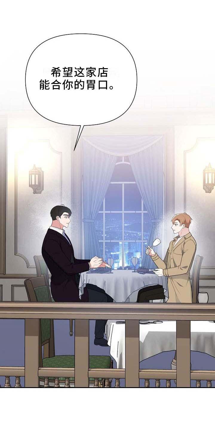 赞助者漫画漫画,第20章：坦白1图