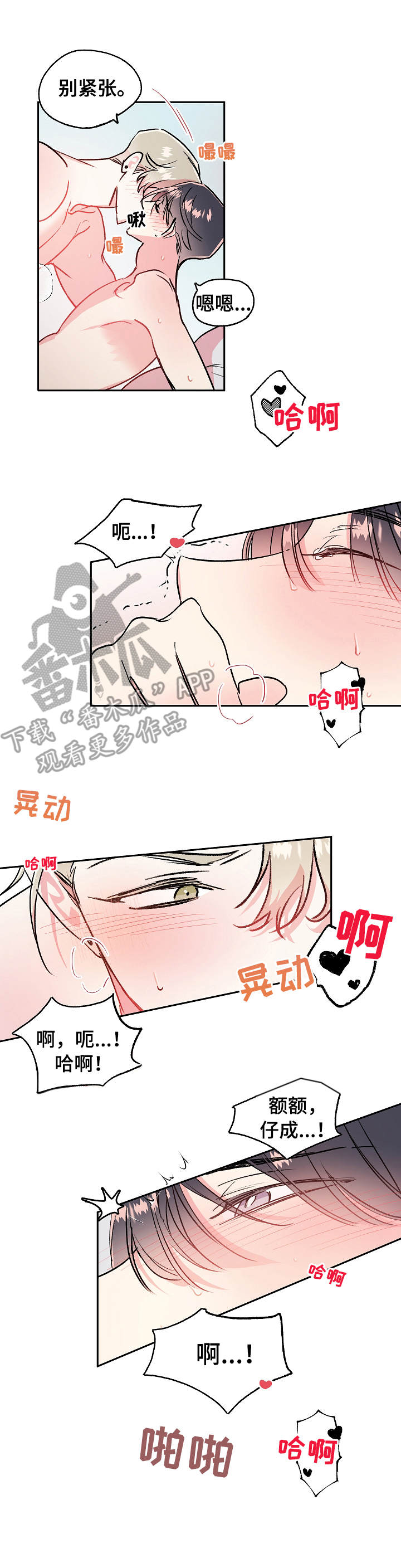 清纯偶像的深夜漫画,第16章：冲动5图