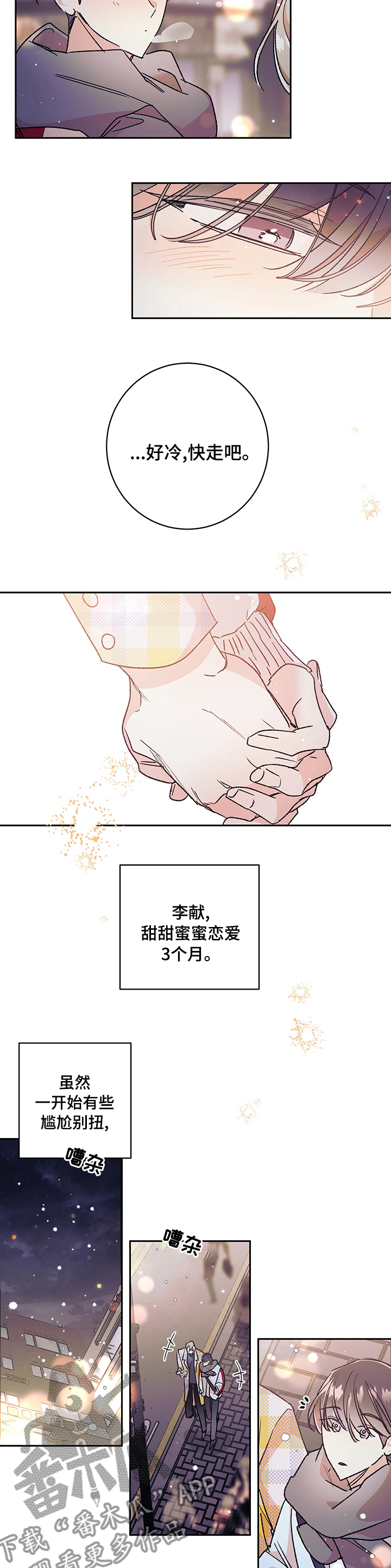 清炖偶像的深夜直播漫画免费漫画,第45章：【番外】不适合3图
