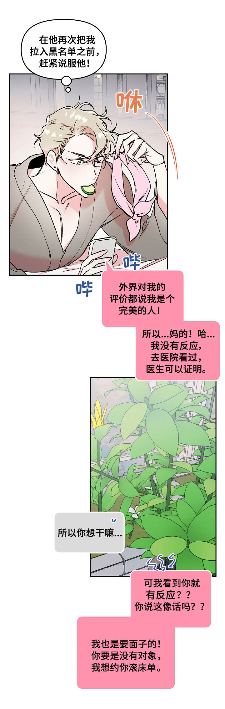 清纯偶像的深夜直播漫画漫画,第9章：期待5图
