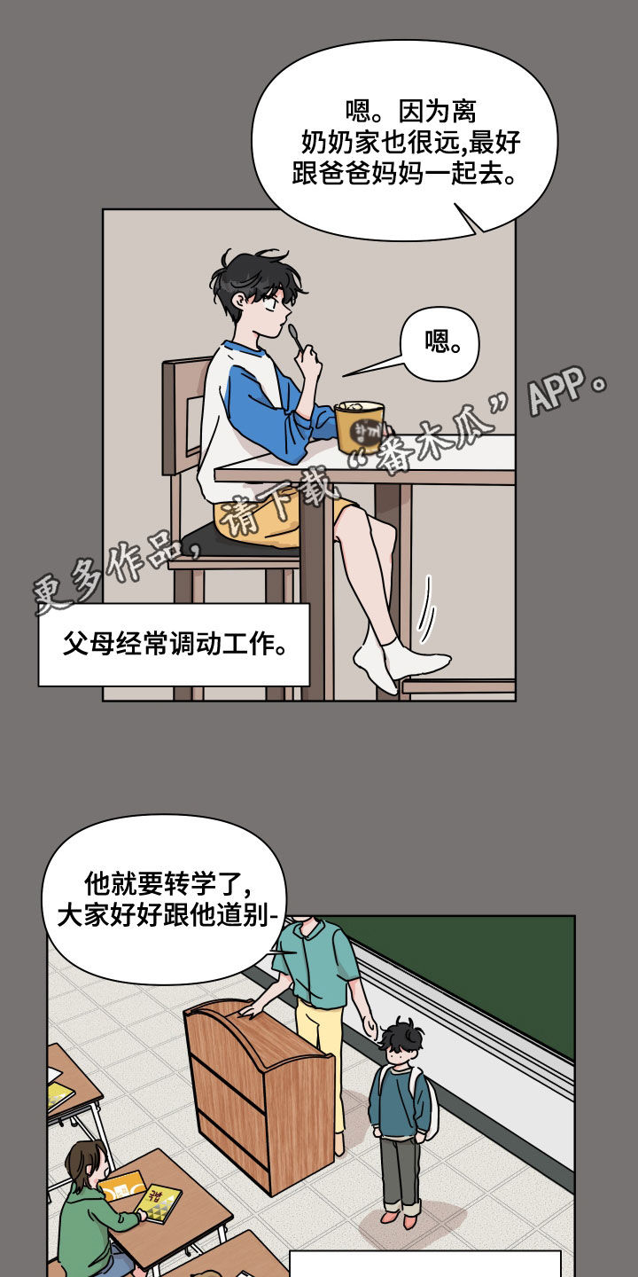 想入非非漫画漫画,第83章：【第二季】转学生5图