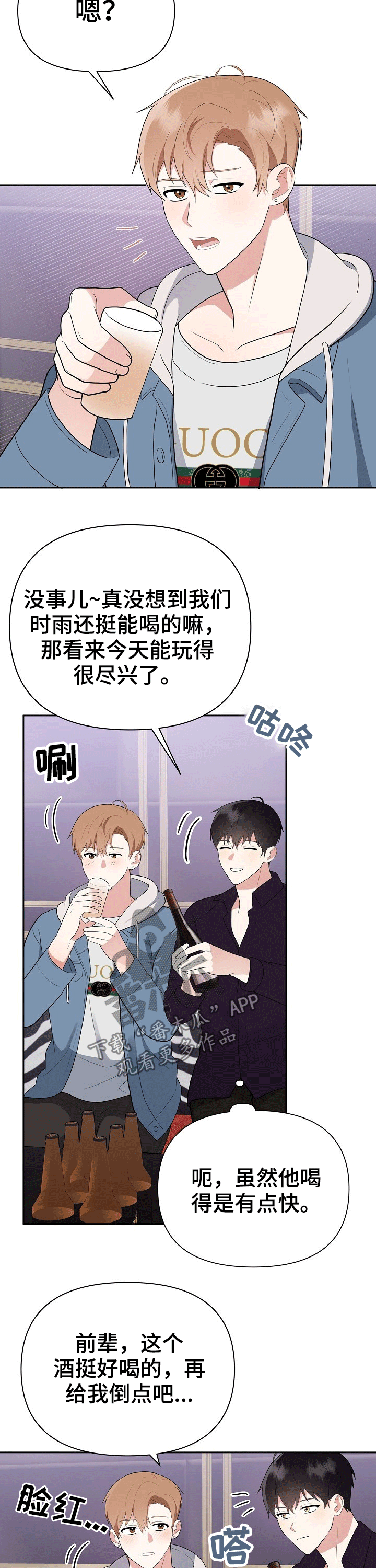 冠名漫画漫画,第26章：打闹2图