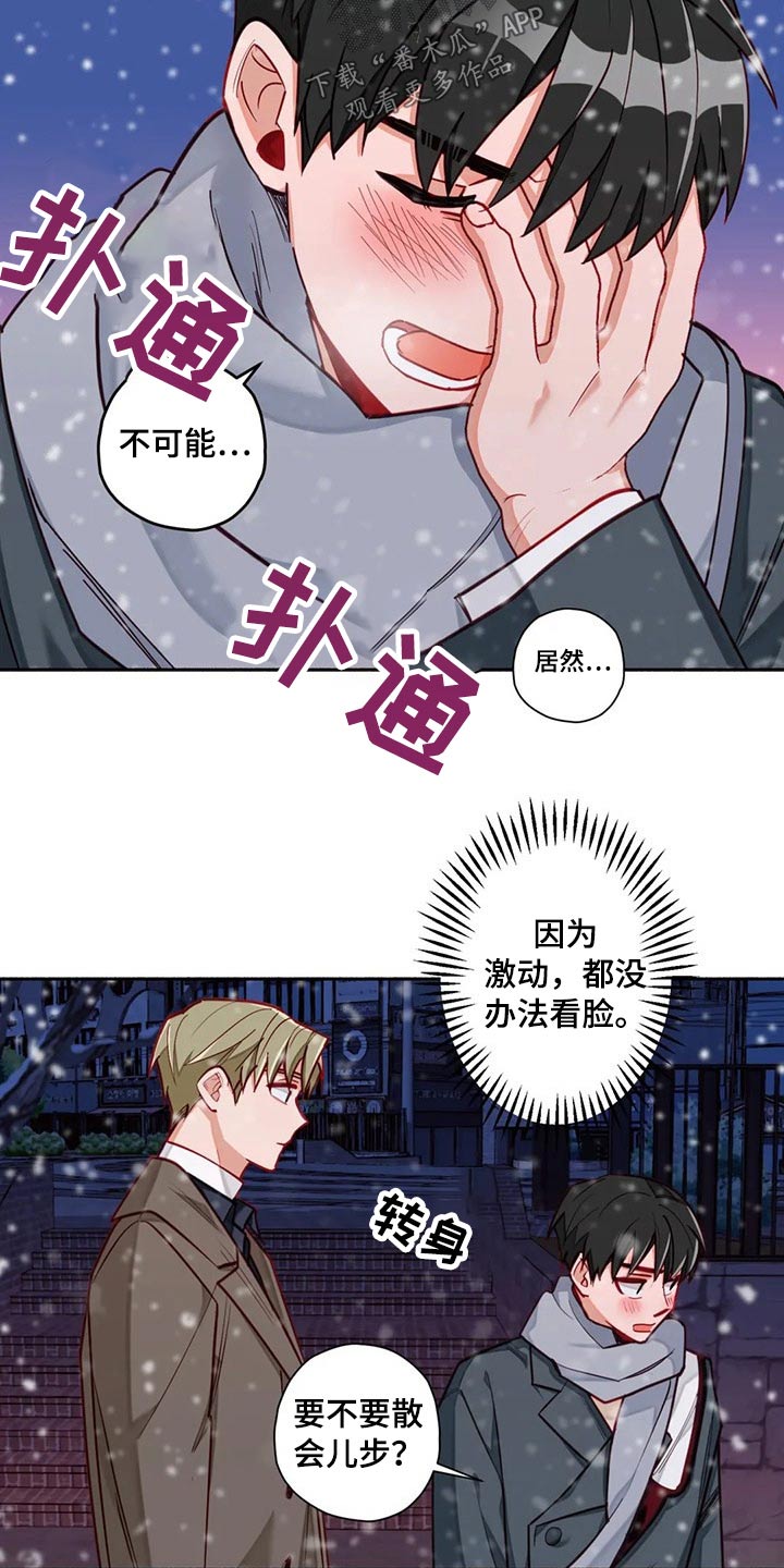幻想中的她(完结)漫画漫画,第56章跑出来3图