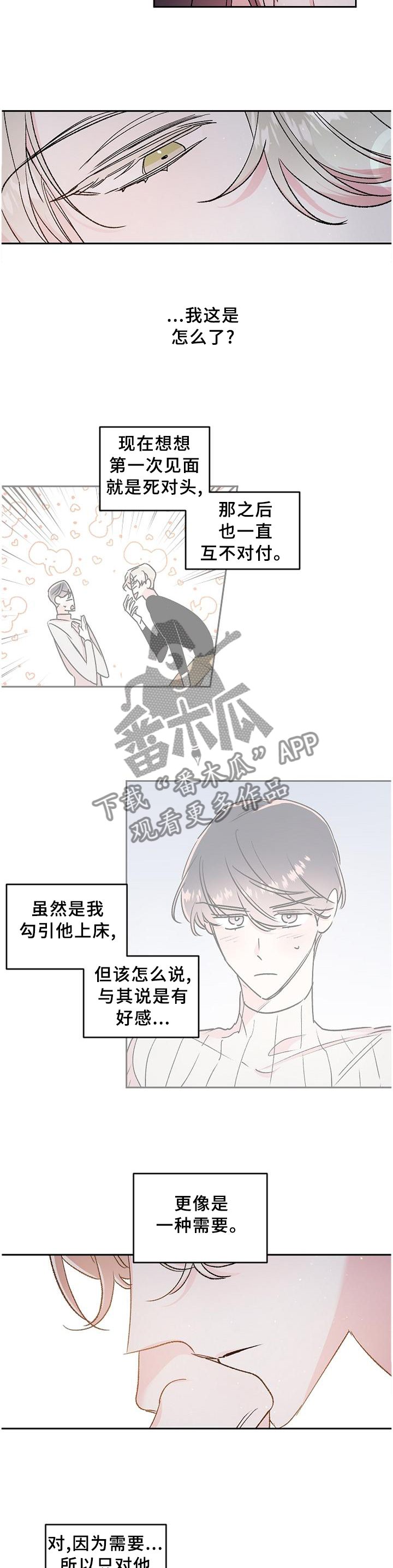 深夜直播间漫画漫画,第29章：我的名字2图