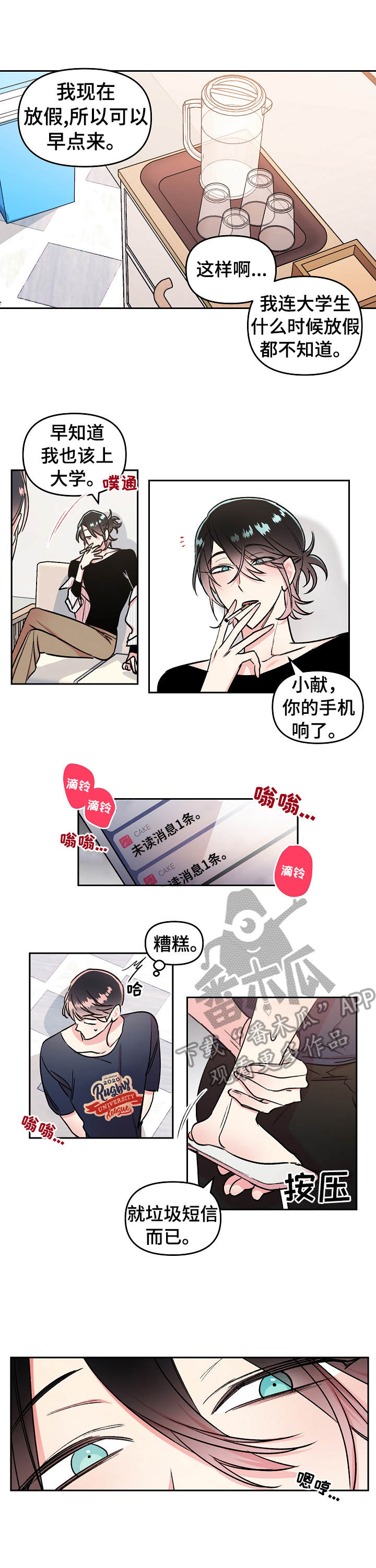 清纯偶像的深夜直播漫画漫画,第7章：拉黑5图