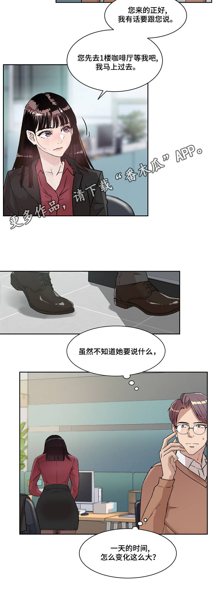 野兽漫画在线观看漫画,第7章：道歉4图