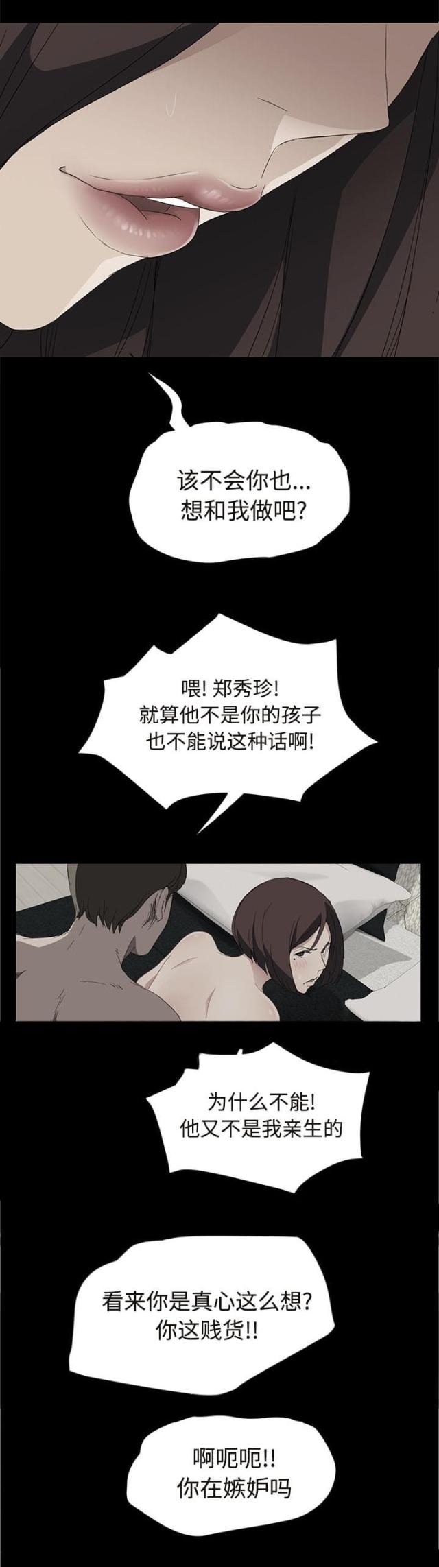 暧昧的漫画图片漫画,第60话2图