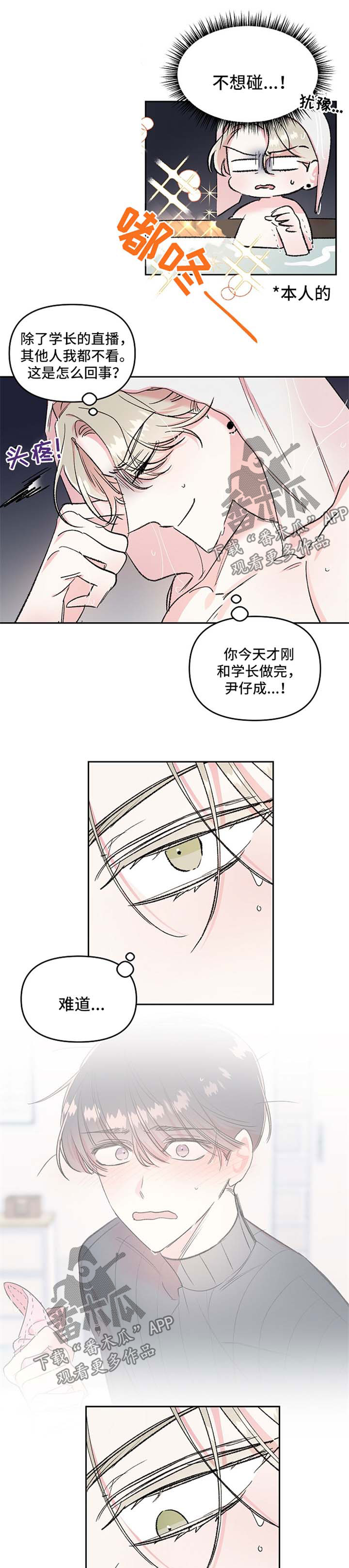 深夜直播间漫画漫画,第23章：现实冲击5图