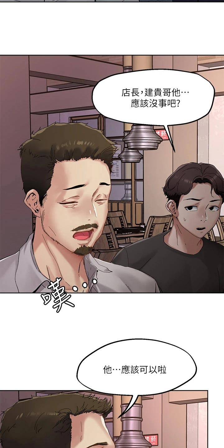 恋爱大排档第五话漫画,第55章：教训3图