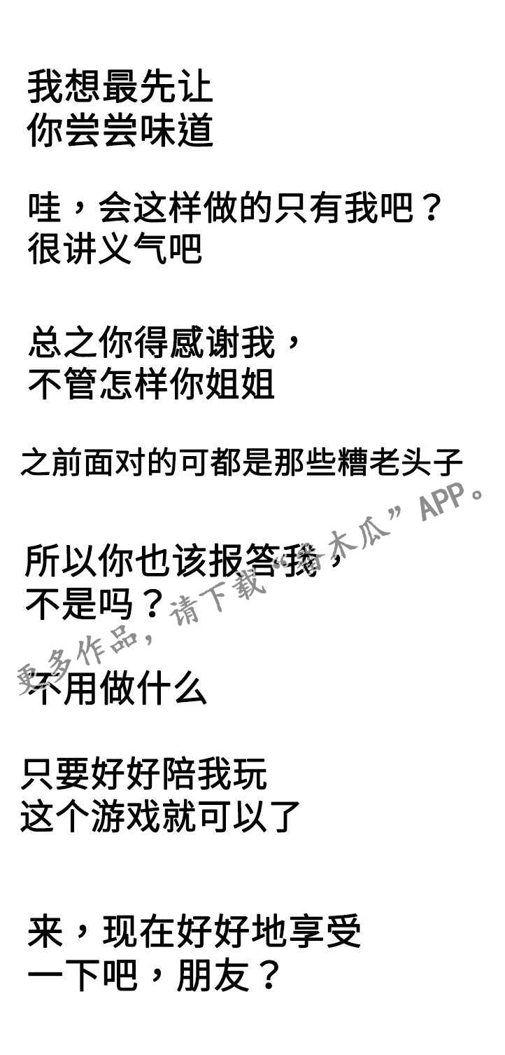 交往的条件漫画漫画,第22章：不一样3图