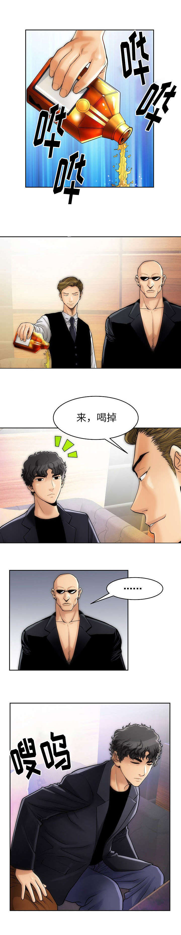 交往的条件漫画漫画,第2章：喝下去4图