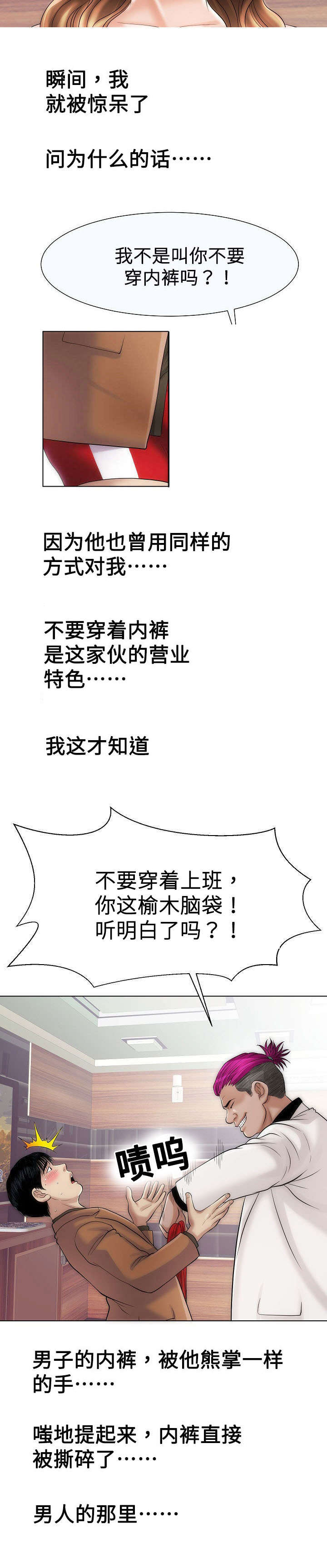 交往的条件漫画漫画,第31章：上班3图
