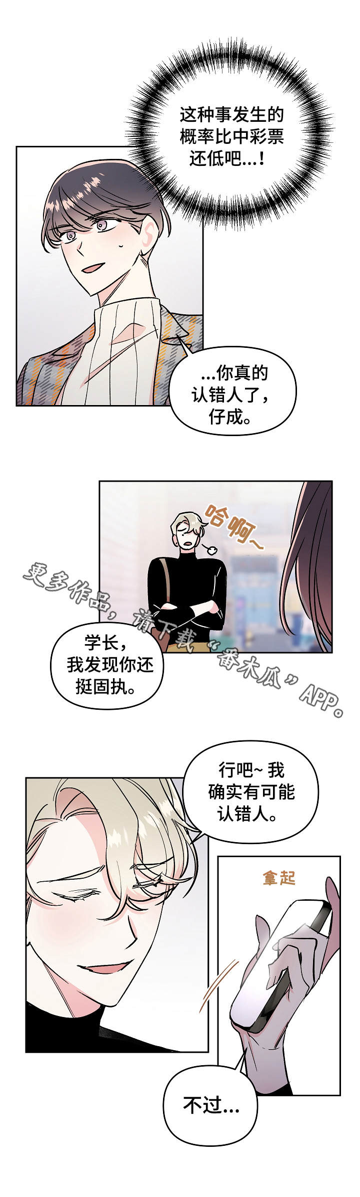 平行坠落漫画漫画,第29话1图