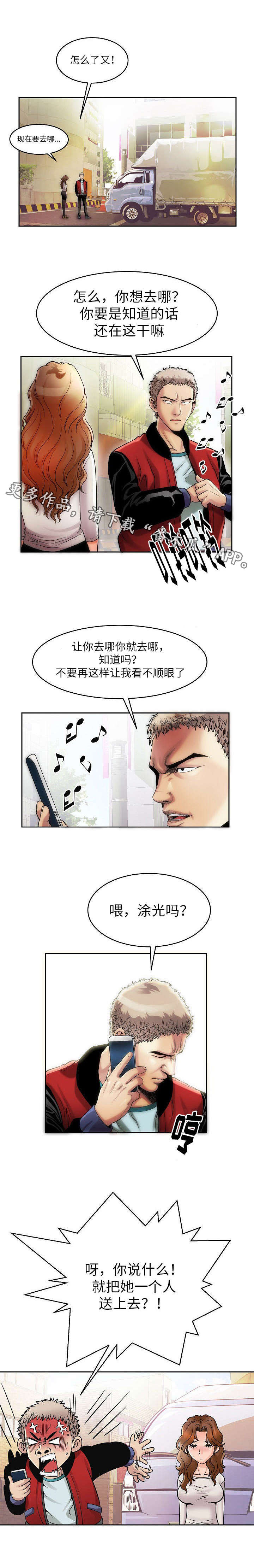 交往的条件漫画漫画,第6章：放松3图