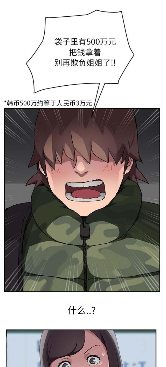 暧昧的漫画图片漫画,第78话3图