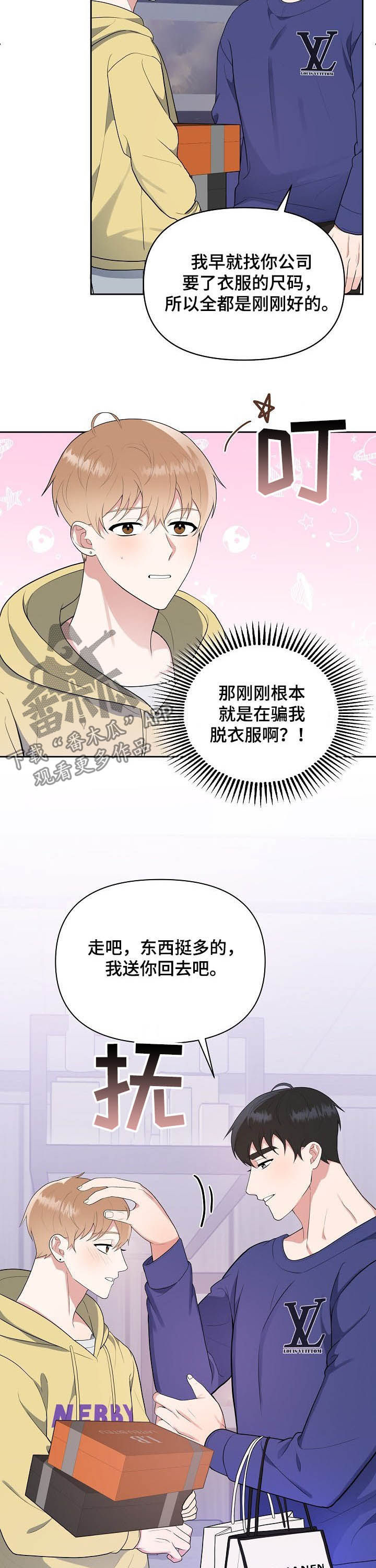 赞助者12篇免费观看漫画,第18章：去约会3图