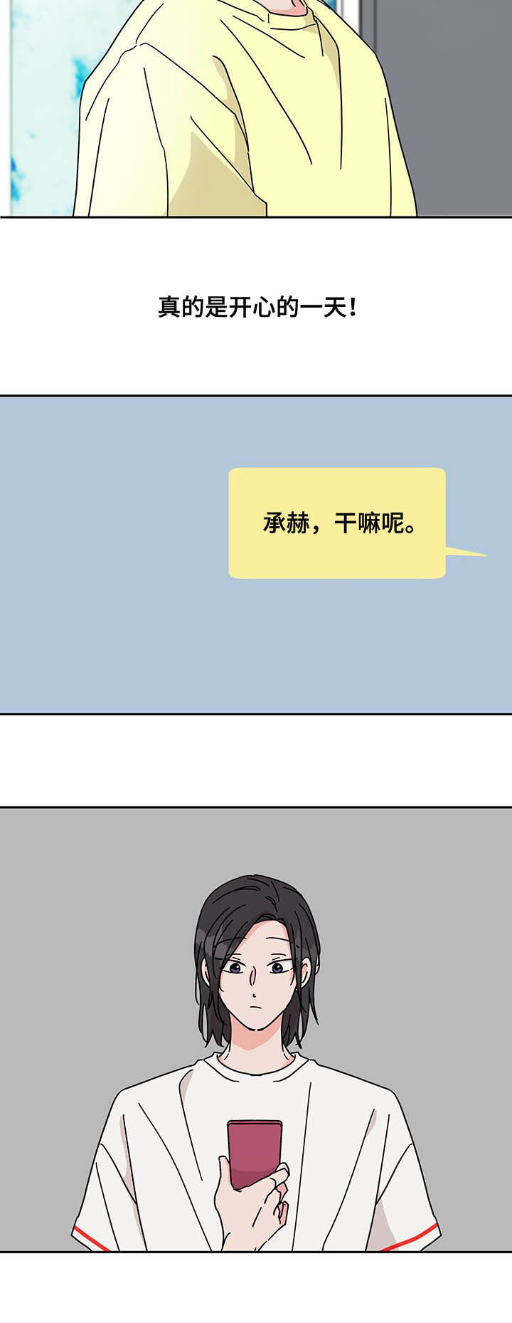 想入非非漫画漫画,第30章：你怎么知道4图