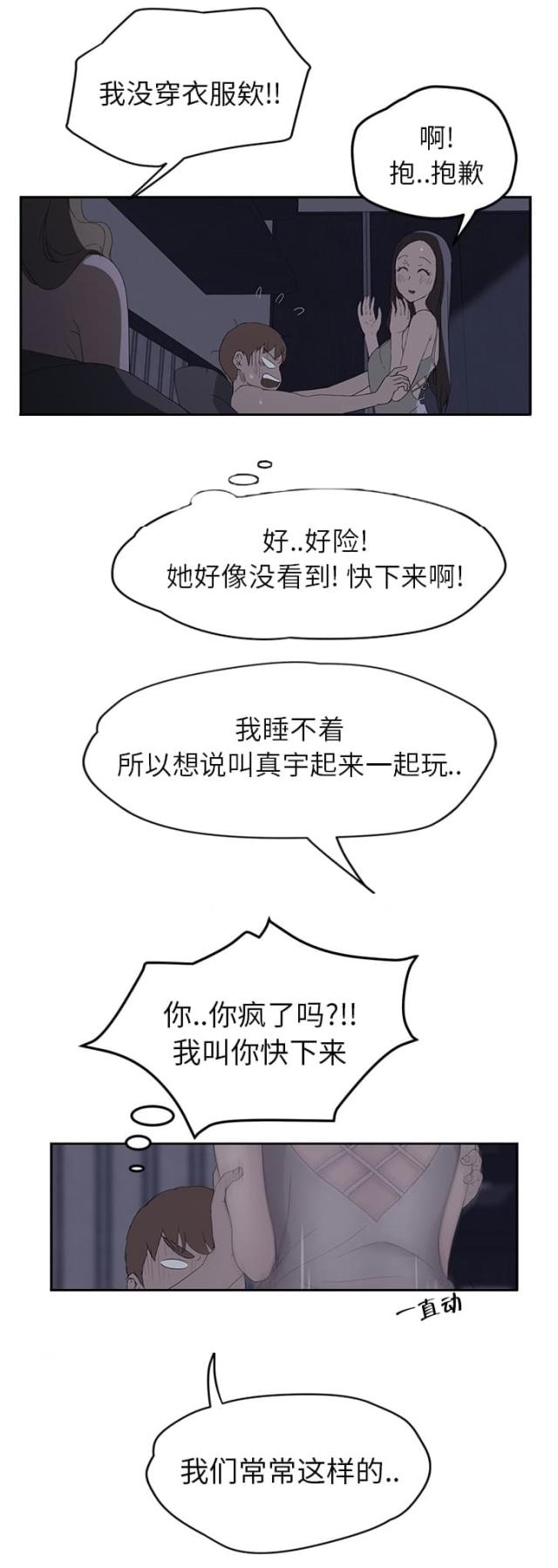暧昧(完结)漫画漫画,第56话2图