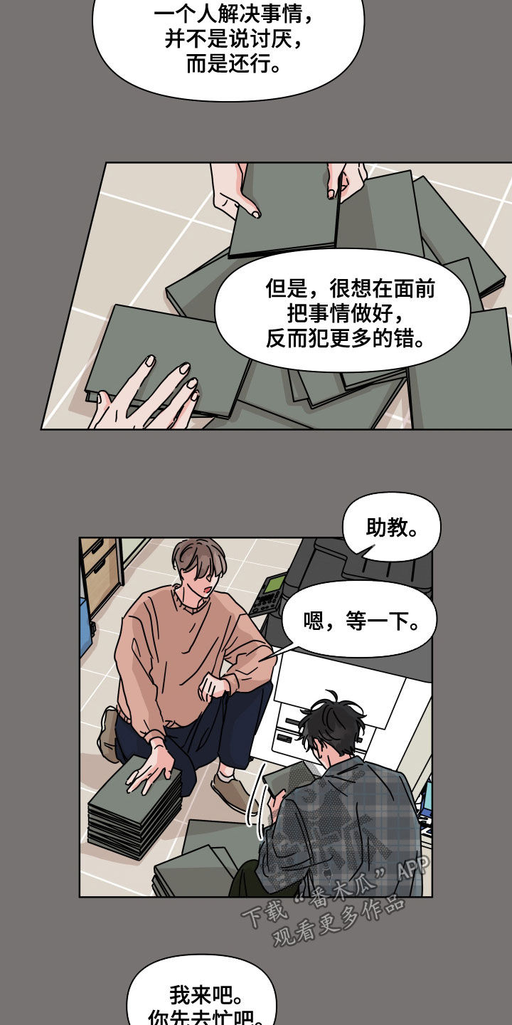 想入非非漫画漫画,第66章：【第二季】交朋友3图