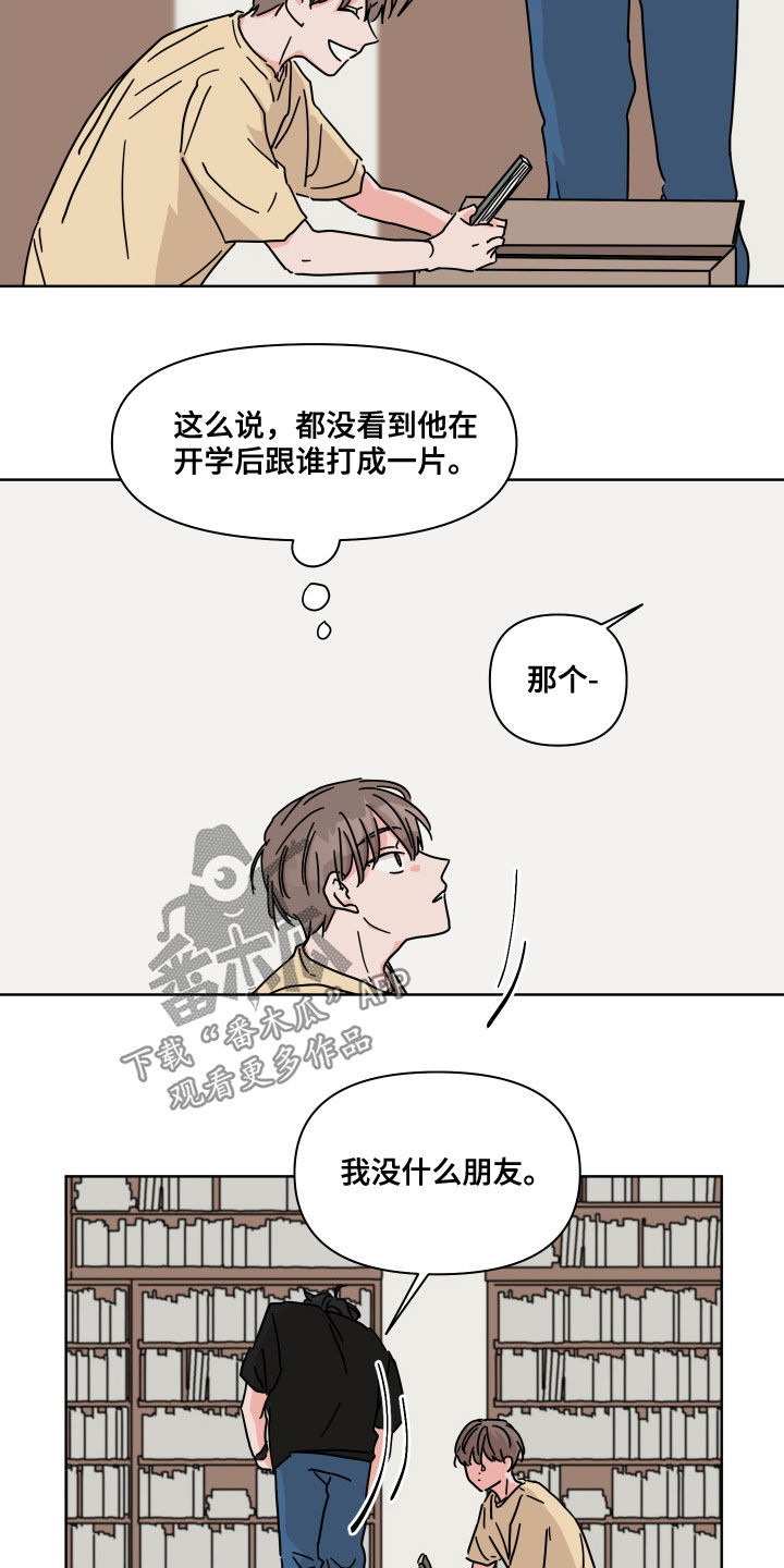 想入非非漫画漫画,第64章：【第二季】喝醉了5图