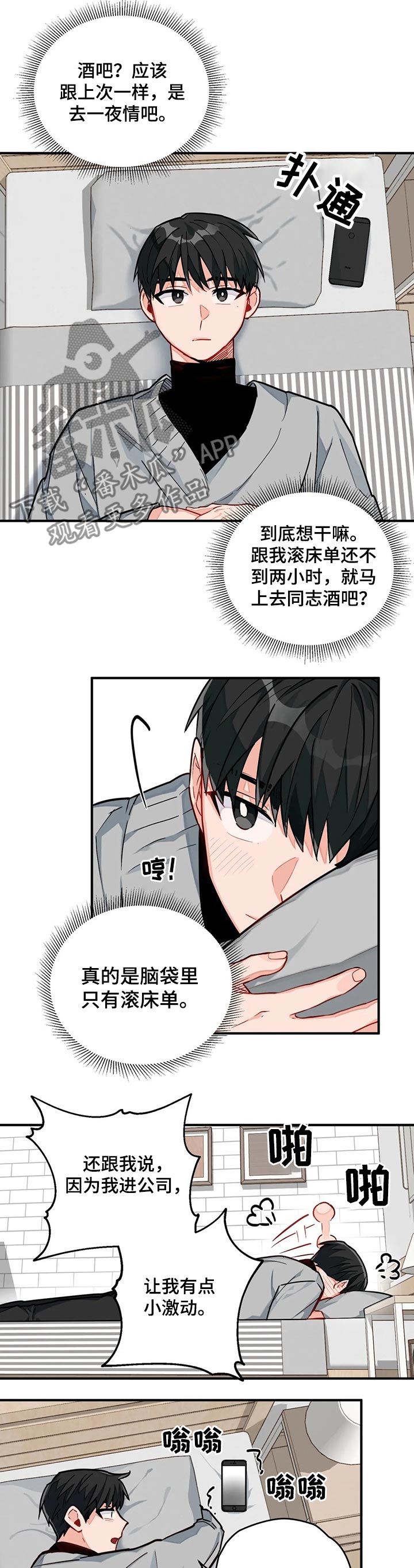 幻想中的她(完结)漫画漫画,第16章回国4图