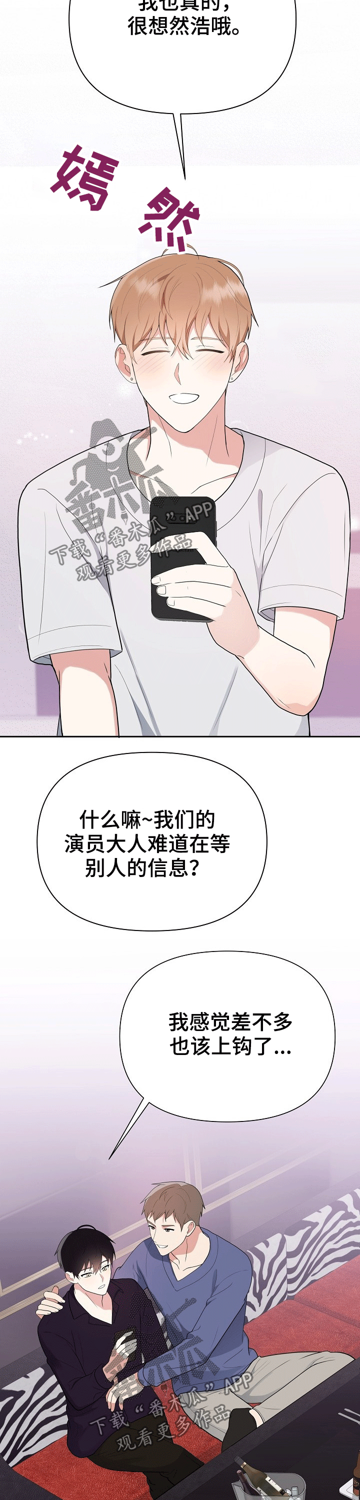 赞助者专属版本漫画,第25章：出门3图