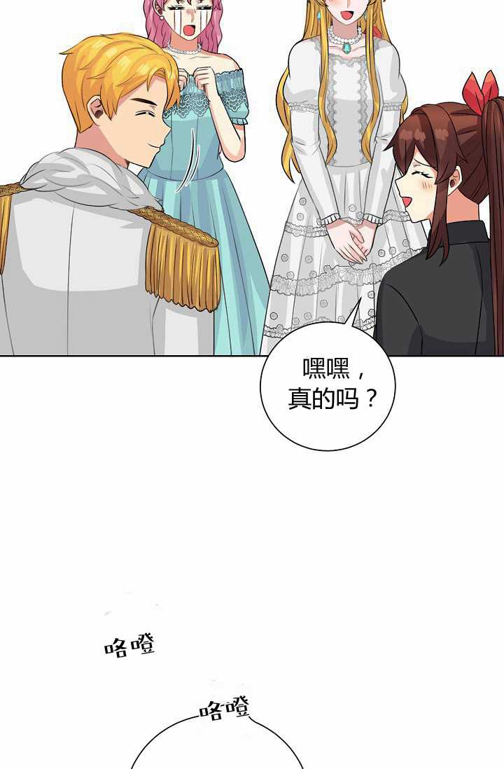 恋爱实境漫画漫画,第41话2图