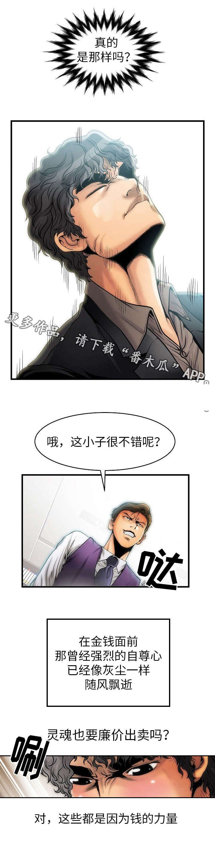 交往的条件漫画漫画,第7章：狗屎不如2图