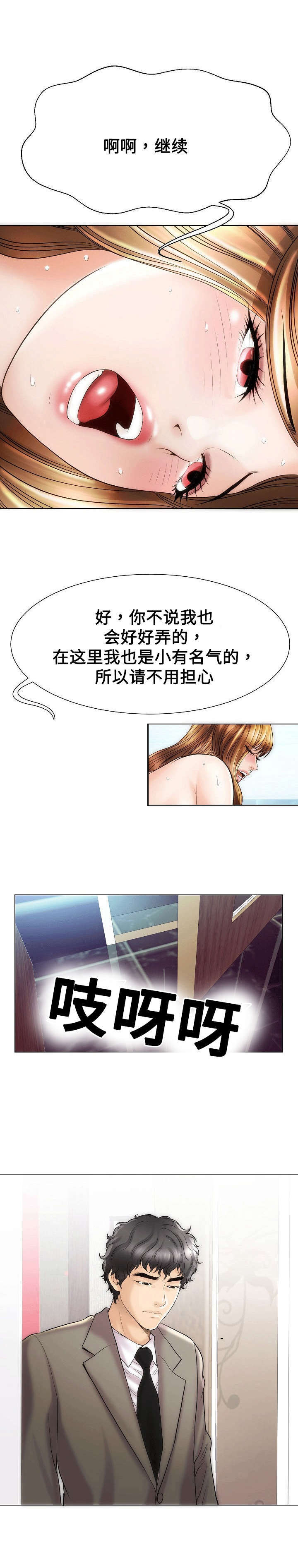 交往的条件漫画漫画,第37章：走错1图