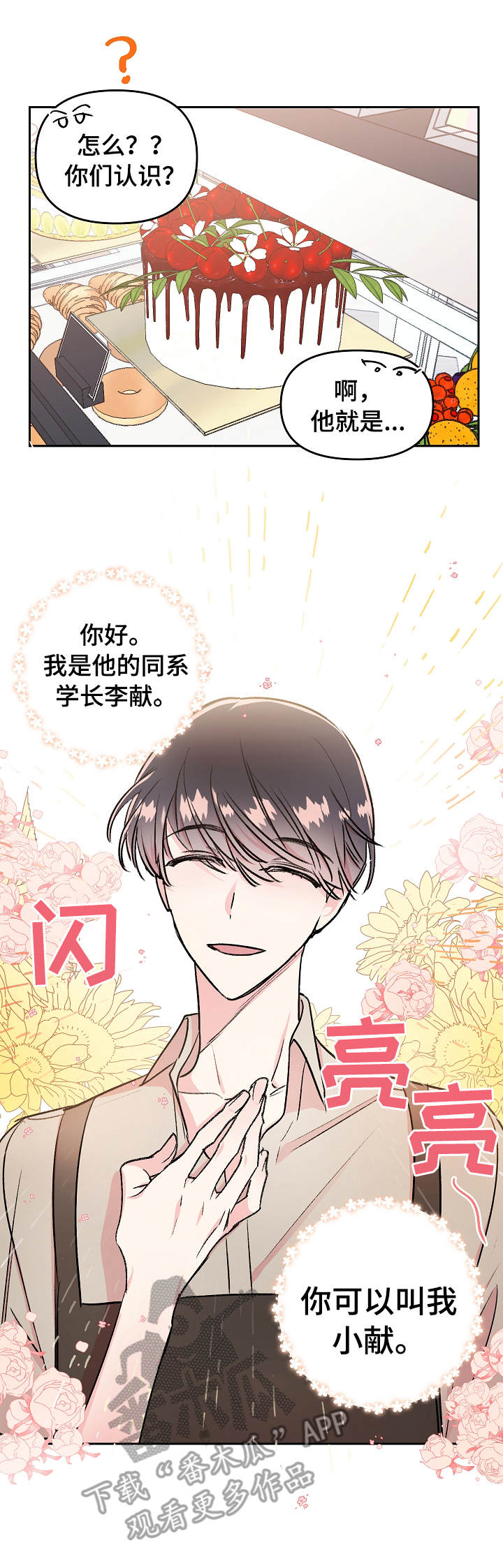 清纯偶像的深夜直播漫画漫画,第6章：消息2图