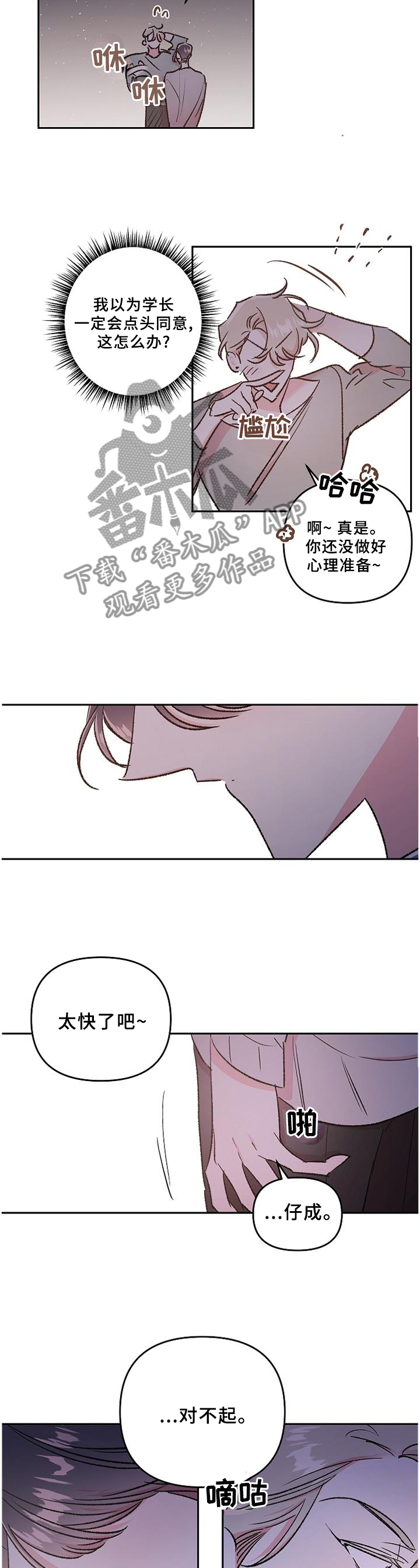 清纯偶像的深夜直播漫画漫画,第34章：我们不该这样3图