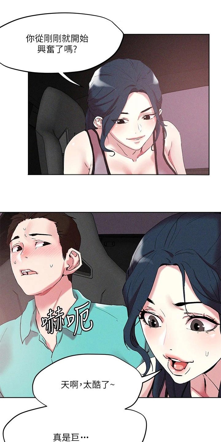 恋爱大排档漫画,第62章：下次4图