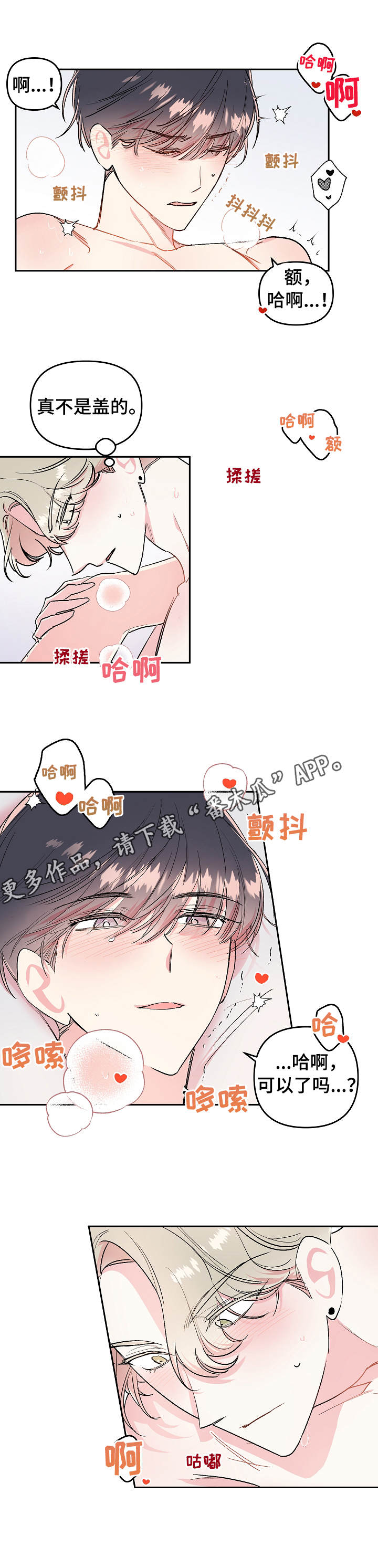 清纯偶像的深夜直播漫画漫画,第15章：来吧2图