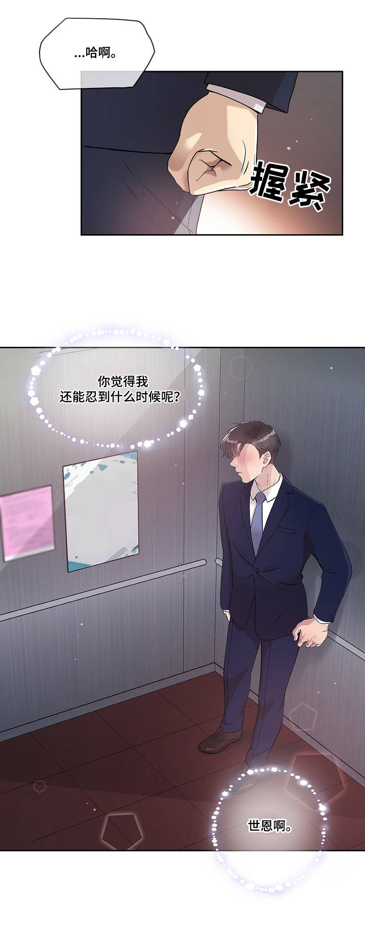 野兽漫画在线观看漫画,第3章：心思2图