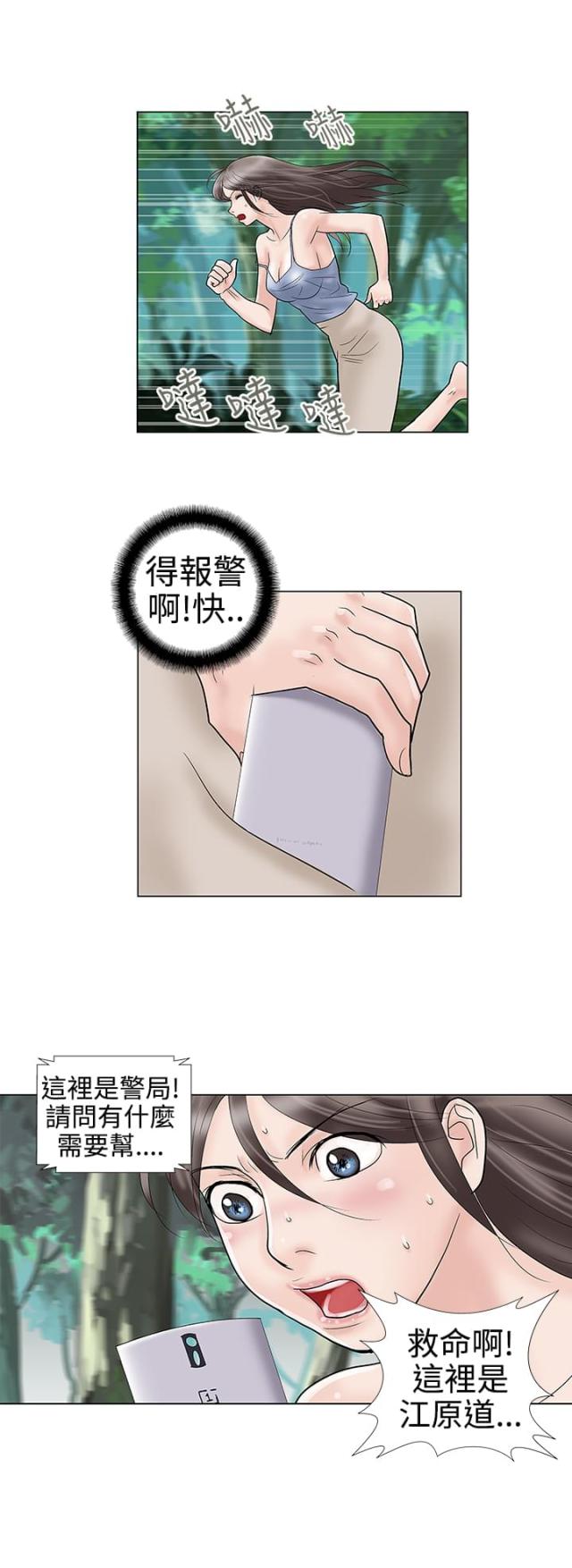 真假术师漫画漫画,第20章：别人的妻子4图