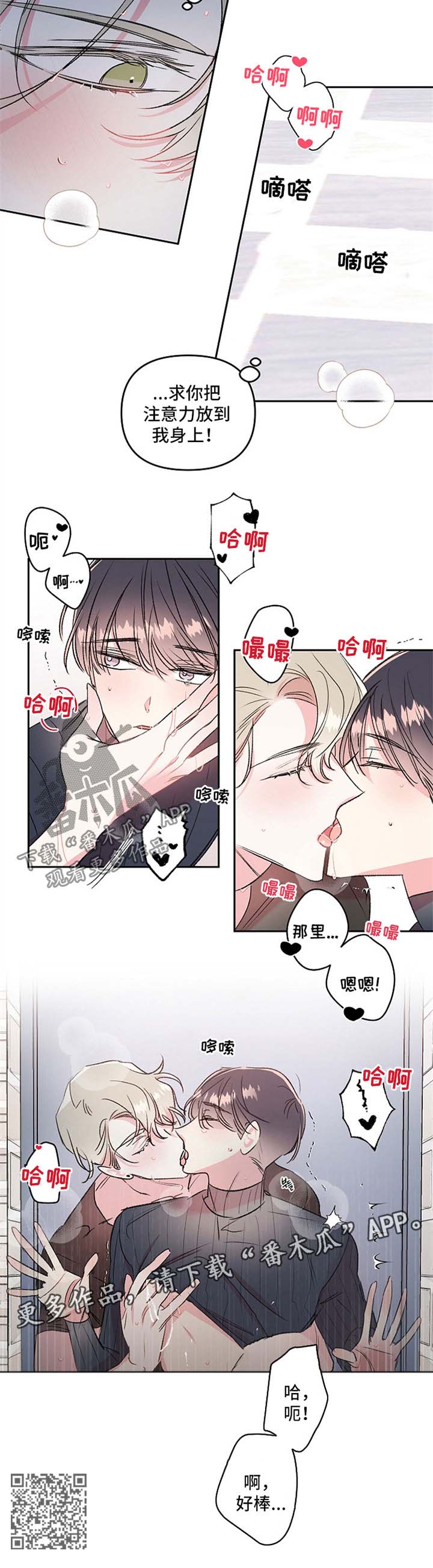深夜直播间漫画漫画,第21章：注意力放到我身上4图