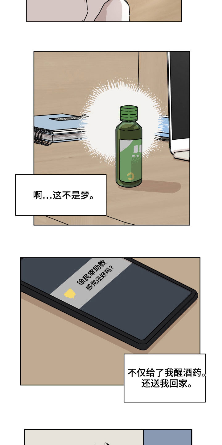 想入非非漫画漫画,第67章：【第二季】都记得3图