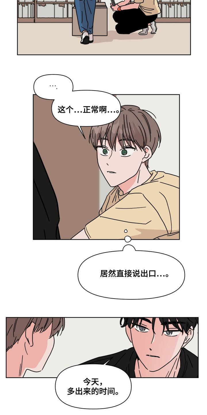 想入非非漫画漫画,第64章：【第二季】喝醉了1图