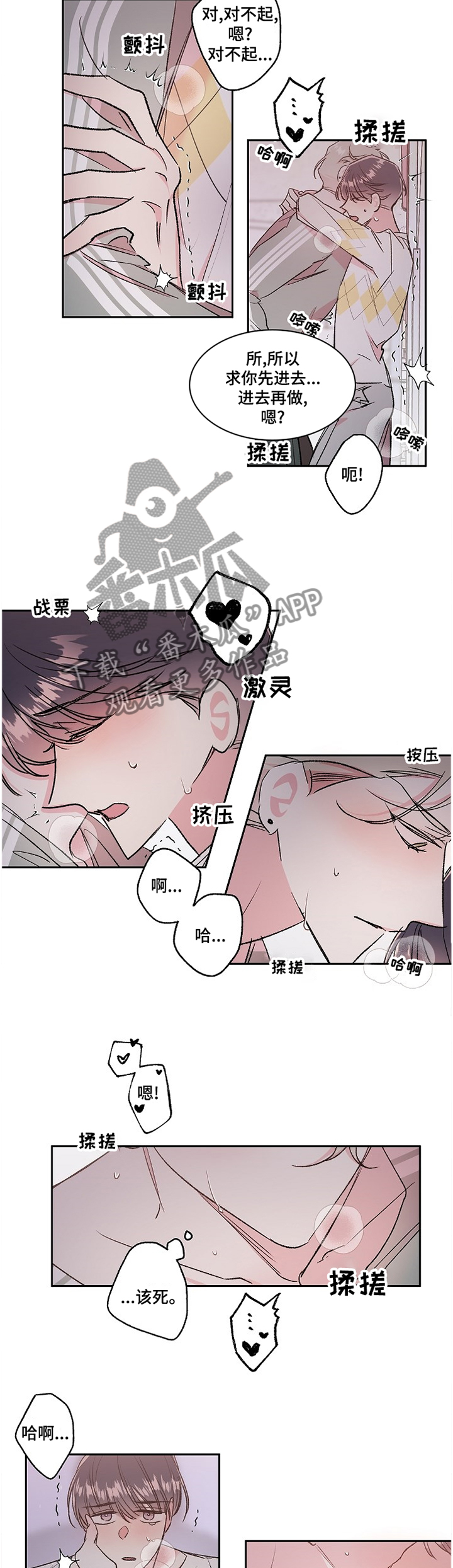 清纯偶像的深夜漫画,第37章：窝囊1图