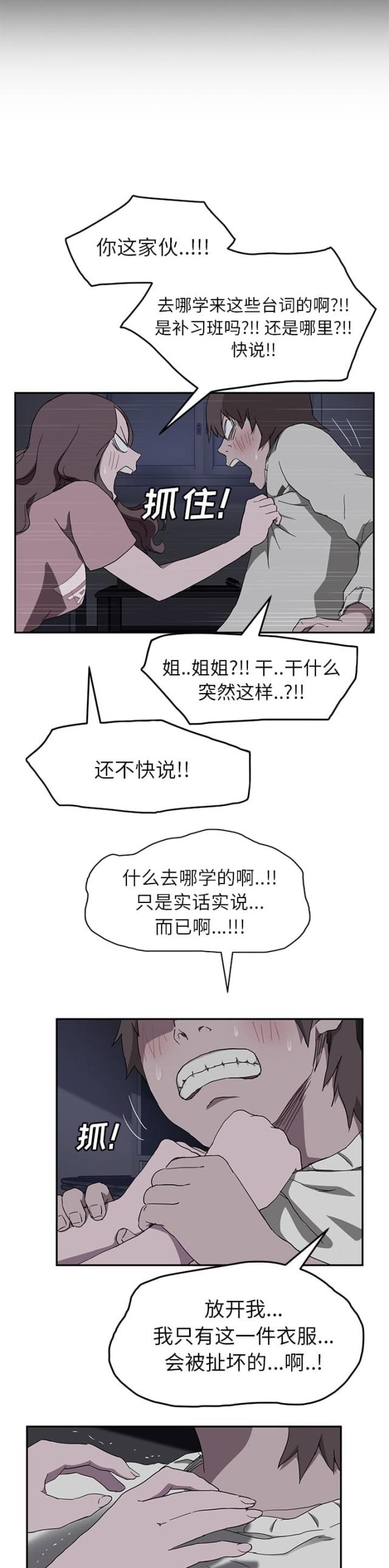 暧昧向漫画漫画,第71话4图