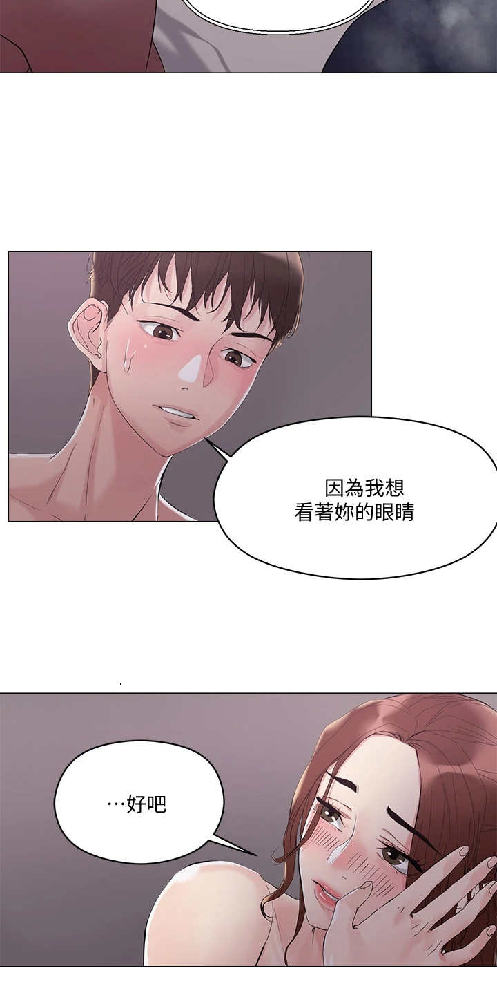 恋爱大排档免费漫画漫画,第11章：准备好了3图